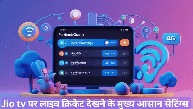 JioTV पर लाइव क्रिकेट देखने के लिए बेस्ट सेटिंग्स – हिंदी गाइड