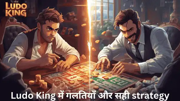 Ludo King common mistakes aur smart winning strategy Hindi