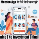 Meesho app kya hai aur paise kaise kamaye Hindi guide