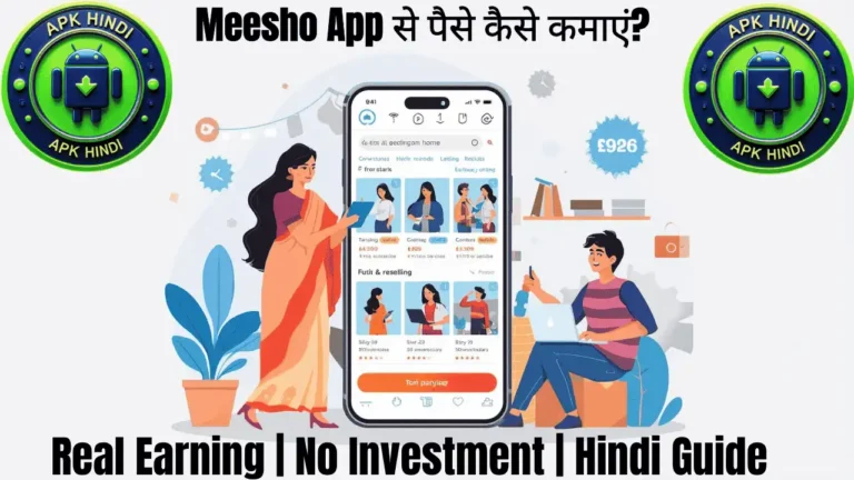 Meesho app kya hai aur paise kaise kamaye Hindi guide