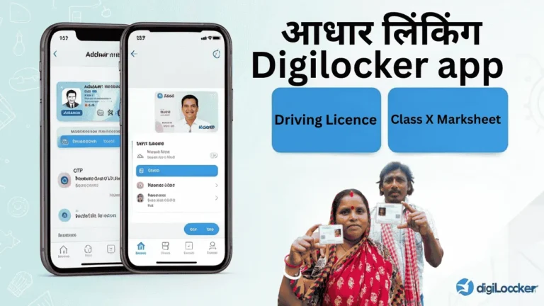 DigiLocker Aadhaar se kaise link kare step by step Hindi guide