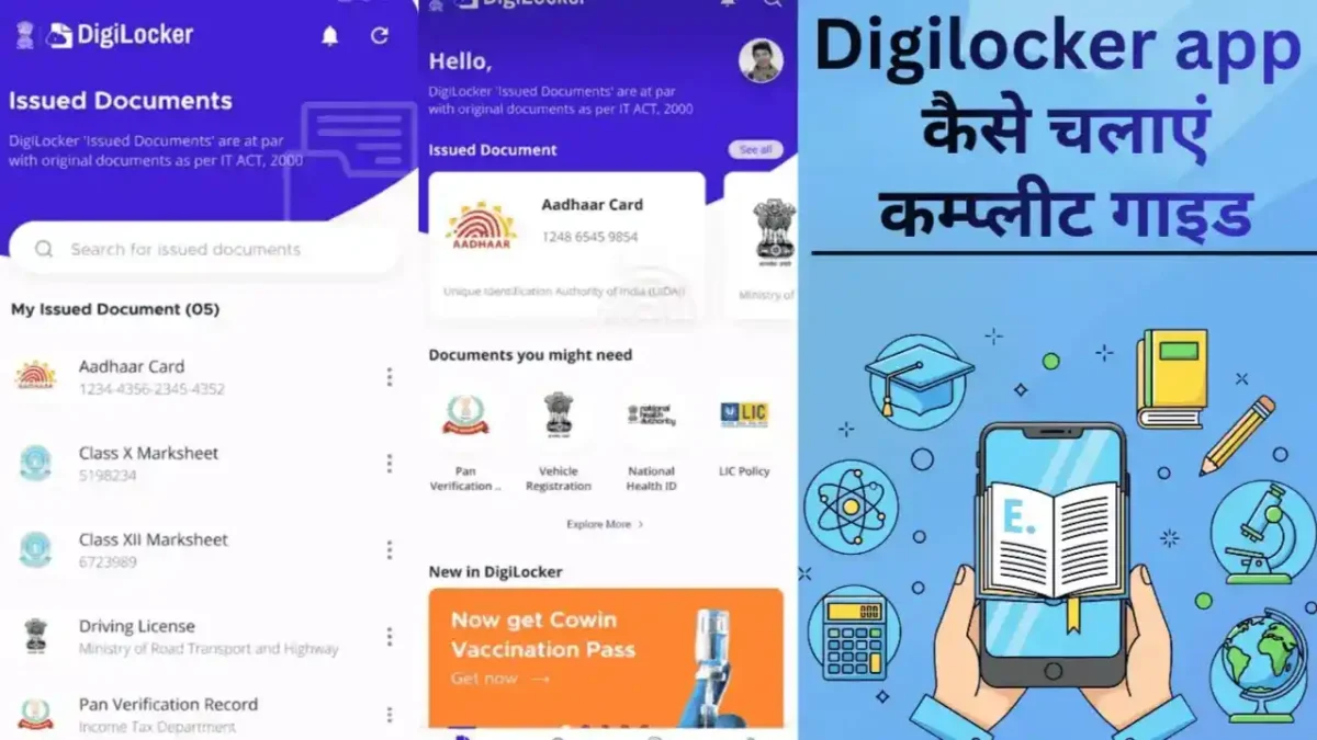 DigiLocker app kya hai – Aadhaar link, marksheet download aur document safety Hindi mein
