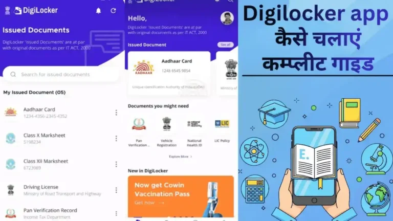 DigiLocker app kya hai – Aadhaar link, marksheet download aur document safety Hindi mein