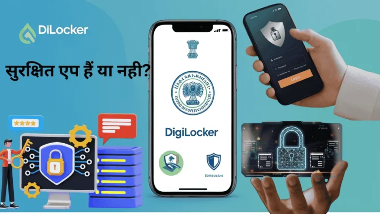 DigiLocker app legal hai ya nahi – Government approved digital document app