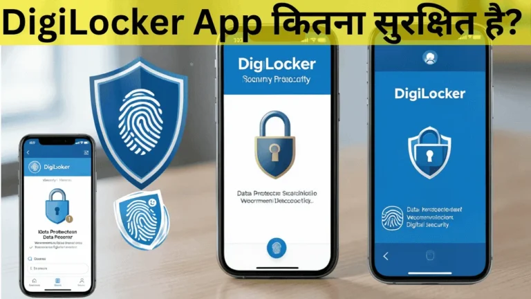 DigiLocker app safe hai ya nahi – security aur data protection Hindi