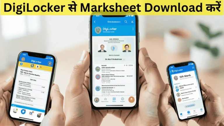 DigiLocker se 10th 12th marksheet kaise download kare Hindi mein