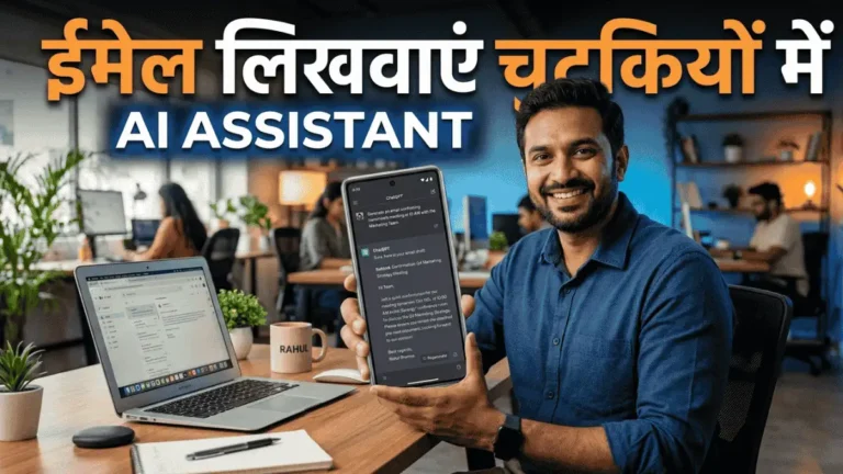 एक ऑफिस वर्कर खुश होकर अपने फोन पर ChatGPT से एक प्रोफेशनल ईमेल लिखवा रहा है।