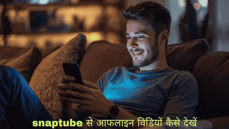snaptube se offline video kaise dekhe mobile user watching downloaded video