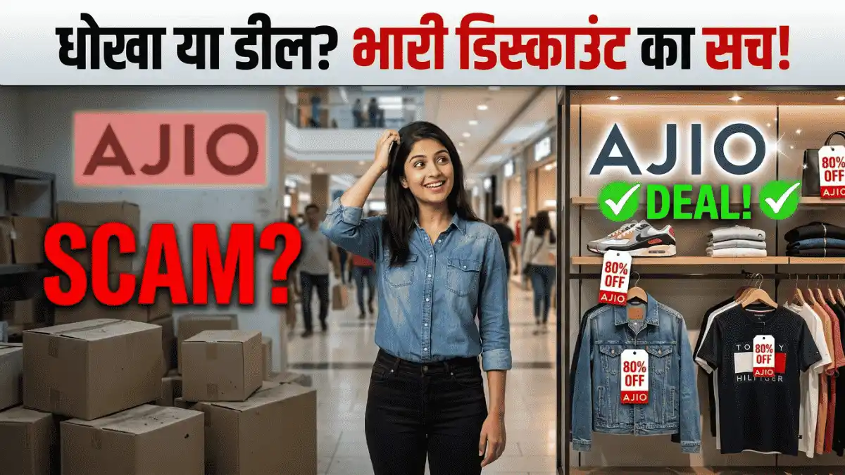 Ajio App kya hai? Reality Check & Cheapest Shopping Tips